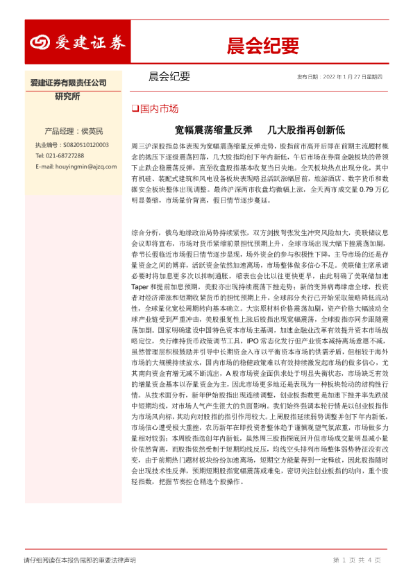 晨会纪要