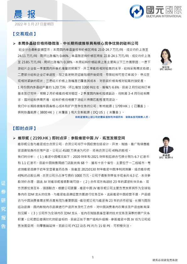国元国际晨报