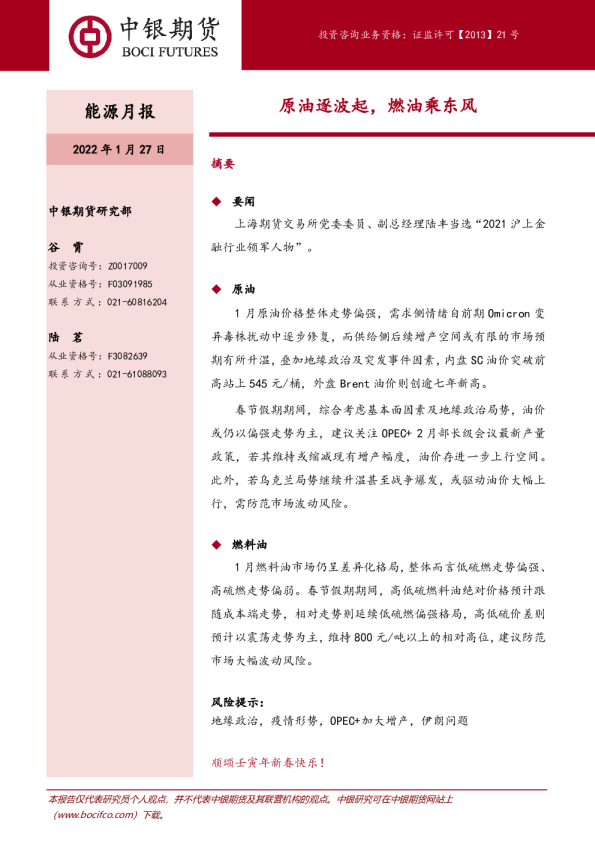 原油逐波起，燃油乘东风