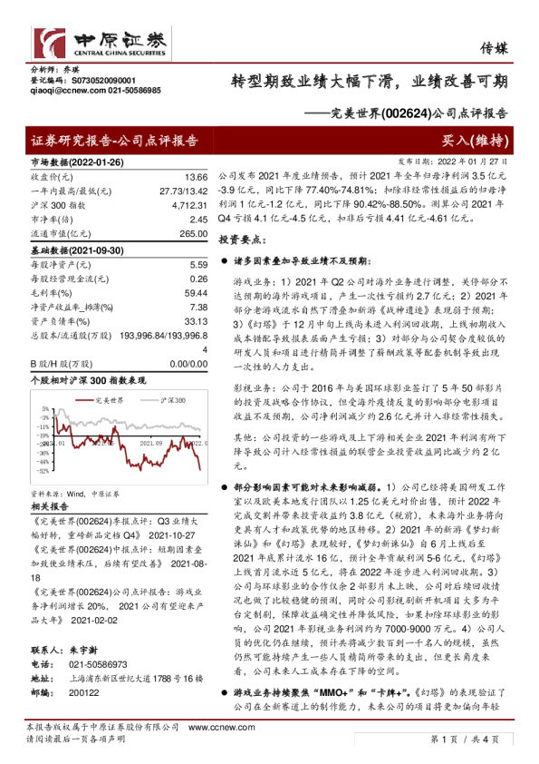公司点评报告：转型期致业绩大幅下滑，业绩改善可期