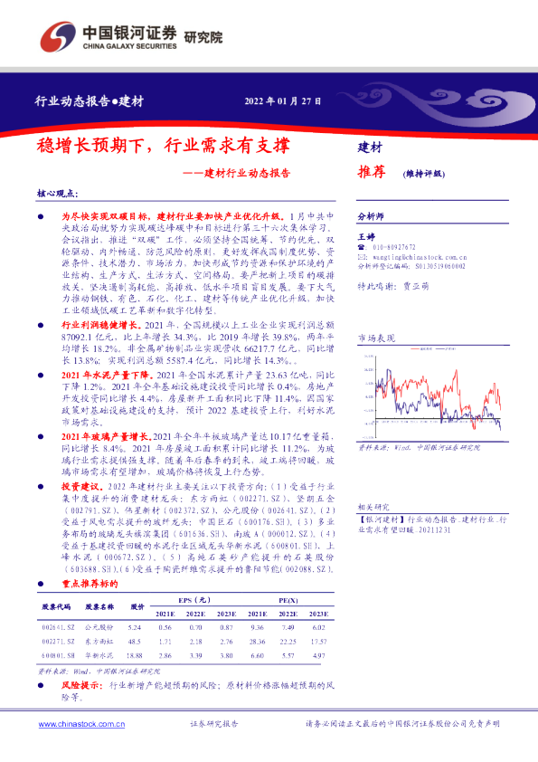 建材行业动态报告：稳增长预期下，行业需求有支撑
