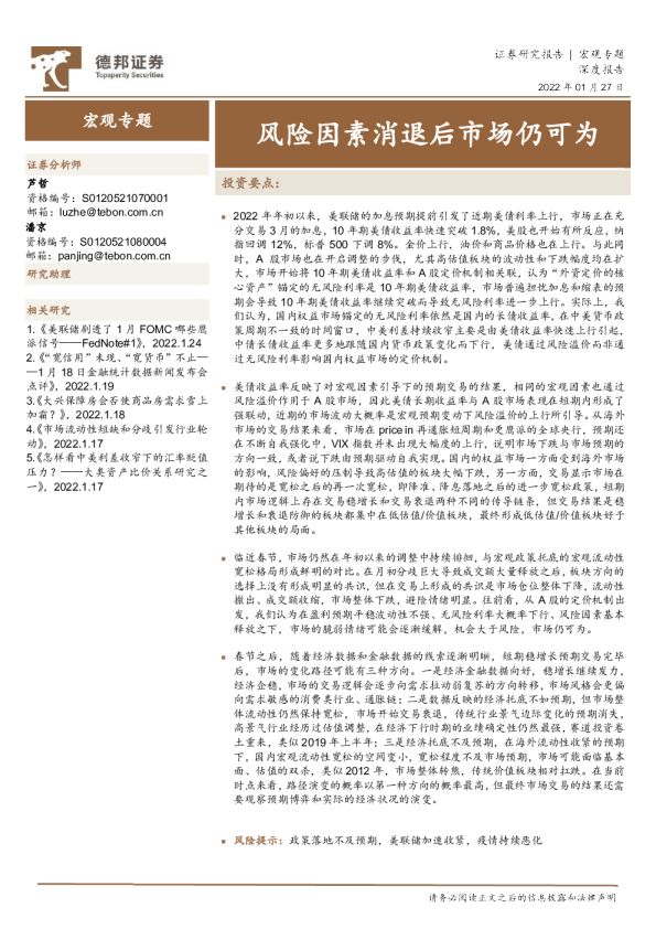 风险因素消退后市场仍可为