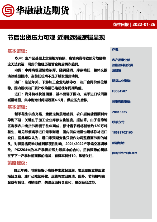 花生日报：节后出货压力可观，近弱远强逻辑显现