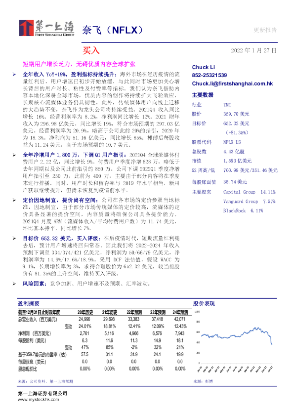 短期用户增长乏力，无碍优质内容全球扩张