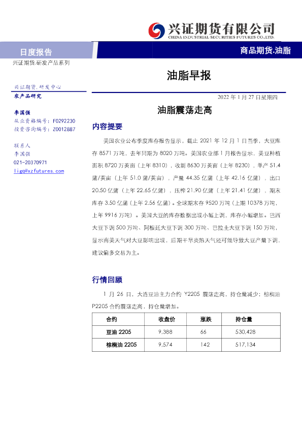 兴证期货油脂早报：油脂震荡走高