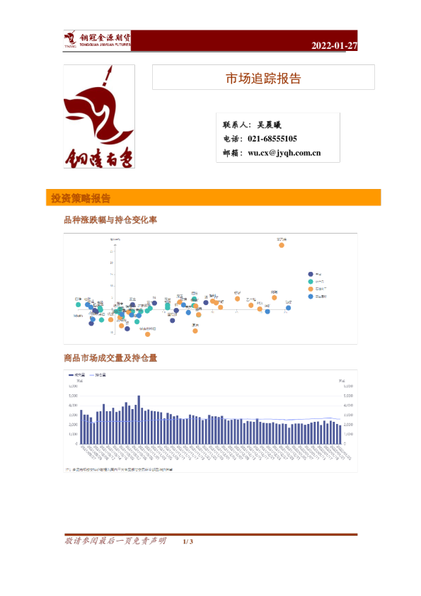 铜冠金源期货市场追踪报告