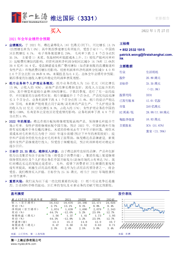 2021年全年业绩符合预期