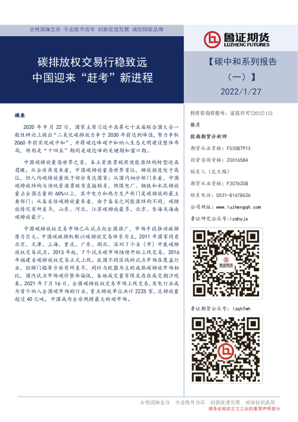 碳排放权交易行稳致远，中国迎来“赶考”新进程