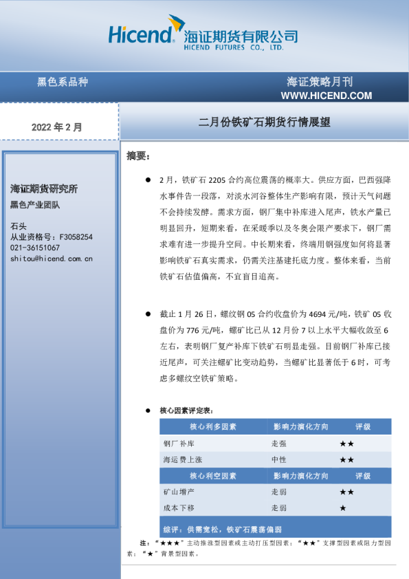 二月份铁矿石期货行情展望