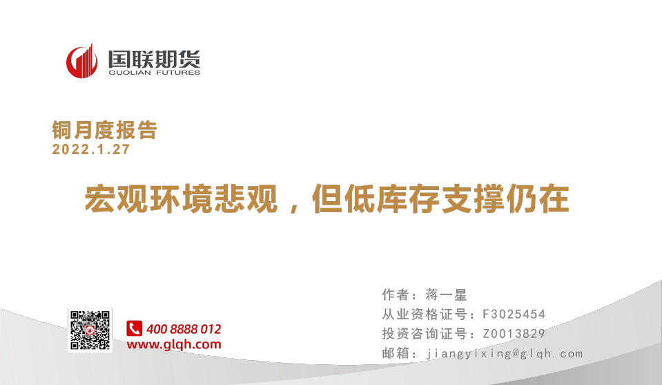 宏观环境悲观，但低库存支撑仍在