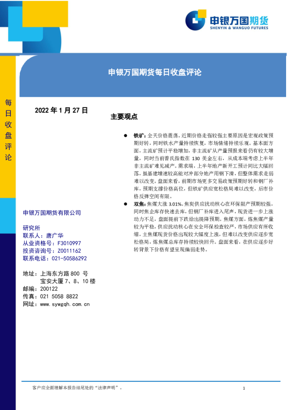 申银万国期货每日收盘评论