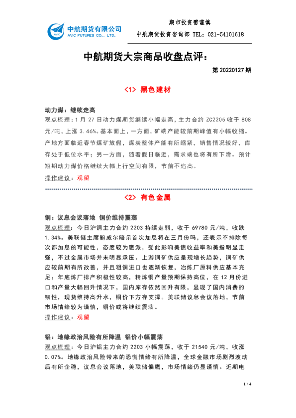 大宗商品收盘点评