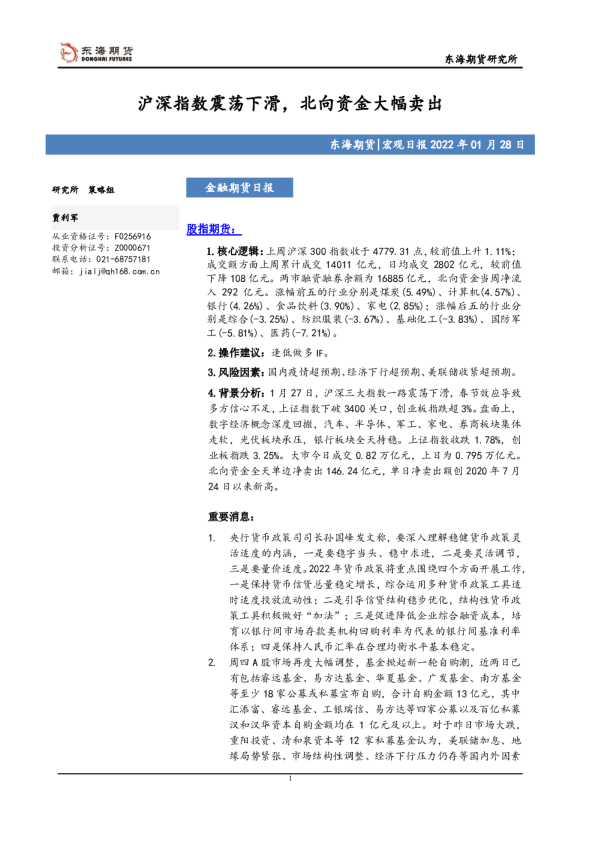 沪深指数震荡下滑，北向资金大幅卖出