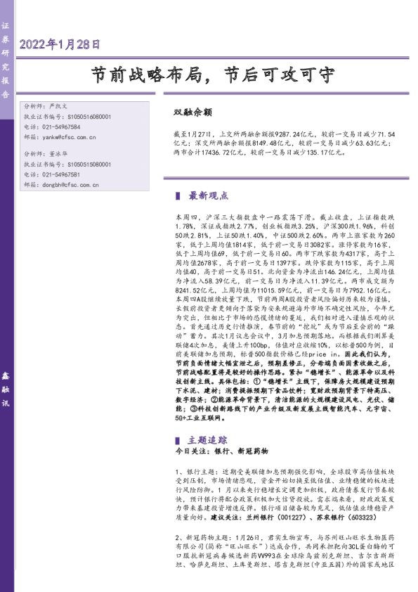 节前战略布局，节后可攻可守