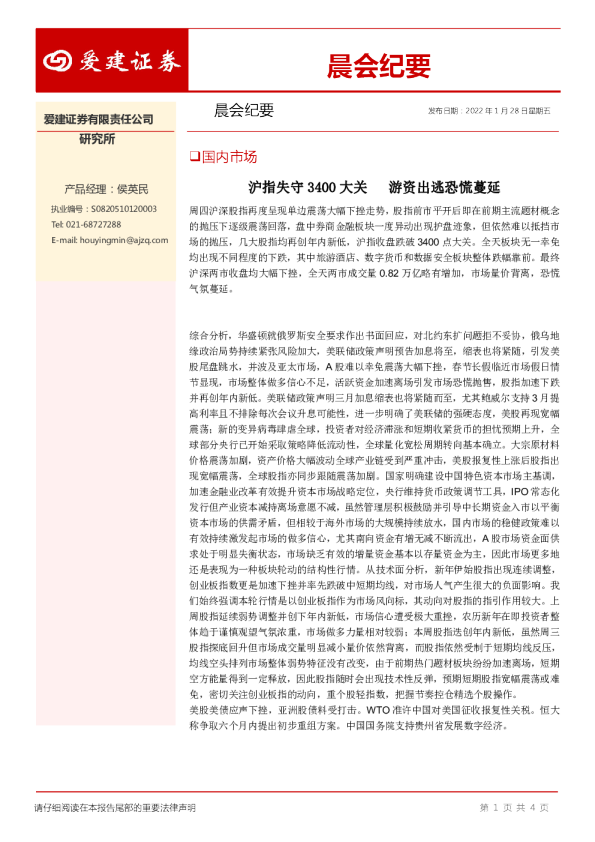 晨会纪要
