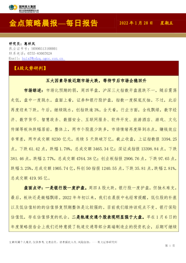 金点策略晨报—每日报告