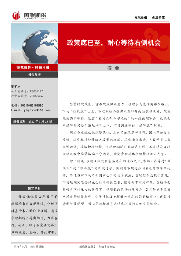 股指月报：政策底已至，耐心等待右侧机会