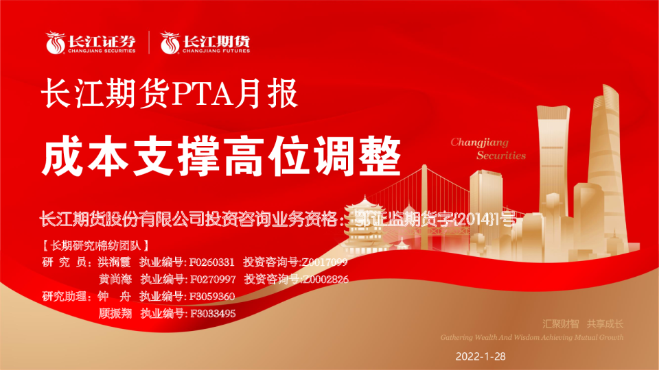 PTA月报：成本支撑高位调整