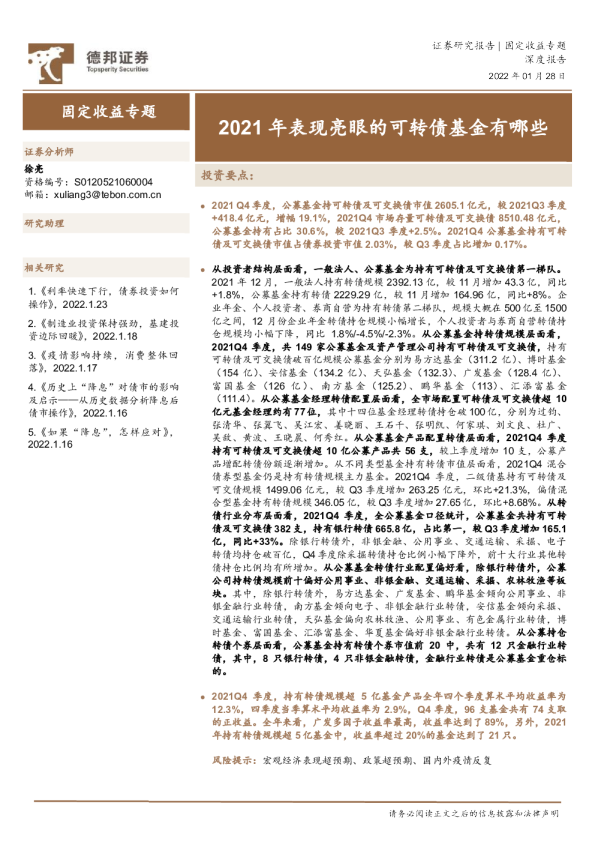 固定收益专题：2021年表现亮眼的可转债基金有哪些