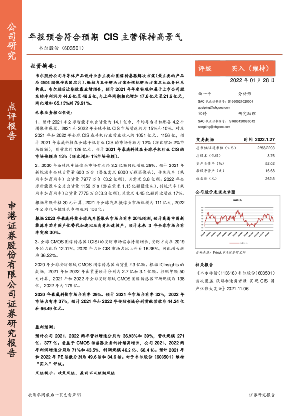 年报预告符合预期 CIS主营保持高景气