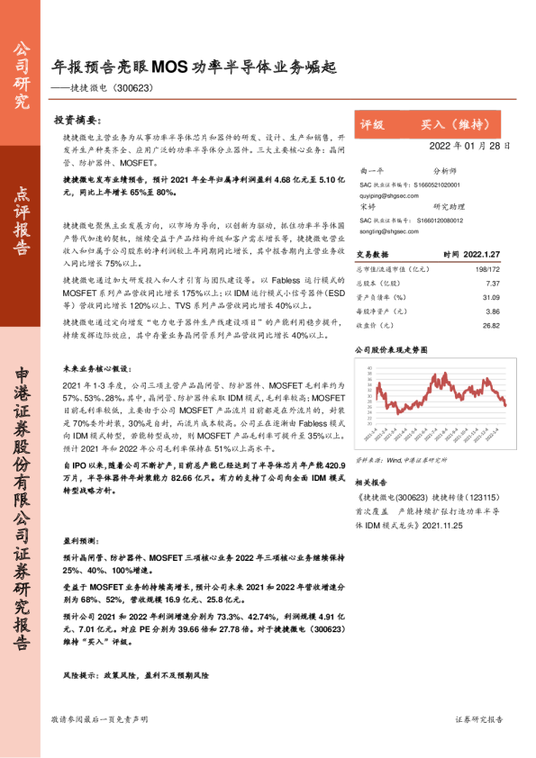 年报预告亮眼MOS功率半导体业务崛起