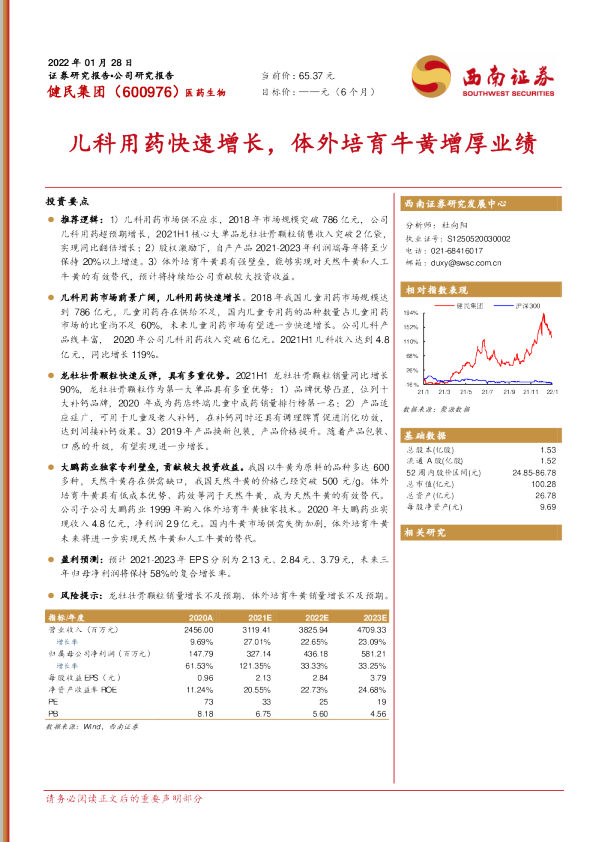 儿科用药快速增长，体外培育牛黄增厚业绩