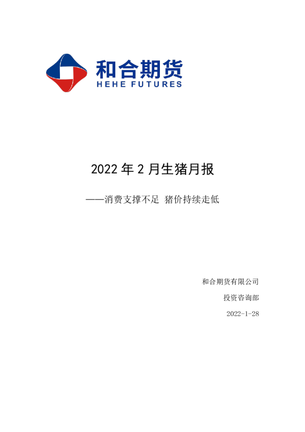 2022年2月生猪月报：消费支撑不足 猪价持续走低