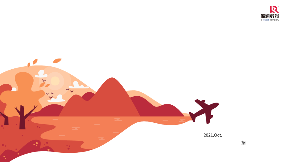 消费者旅游出行习惯及喜好研究