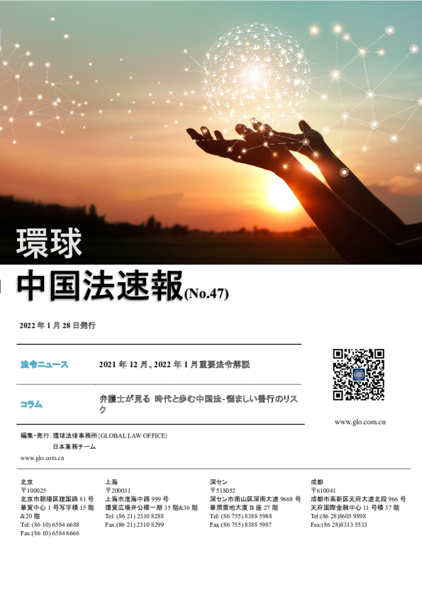 環球中国法速報(NO.47)