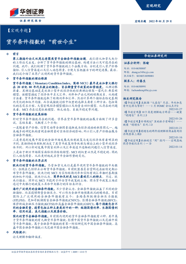 宏观专题：货币条件指数的“前世今生”