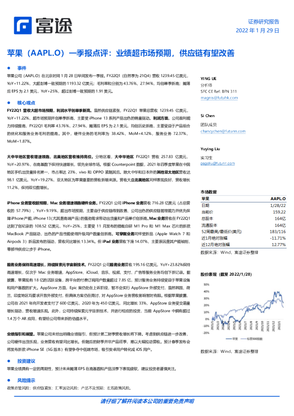 一季报点评：业绩超市场预期，供应链有望改善
