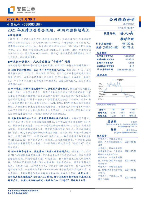 2021年业绩预告符合预期，研用双驱持续成长
