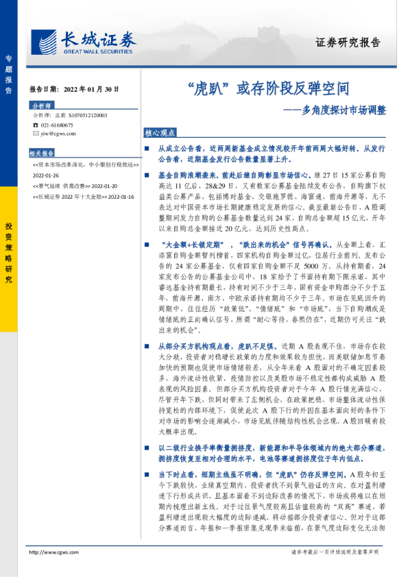 多角度探讨市场调整：“虎趴”或存阶段反弹空间