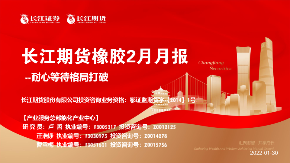 橡胶2月月报：耐心等待格局打破