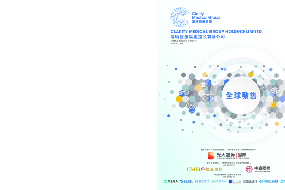 清晰医疗招股说明书