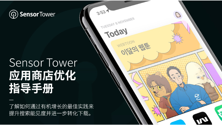 应用商店优化指导手册