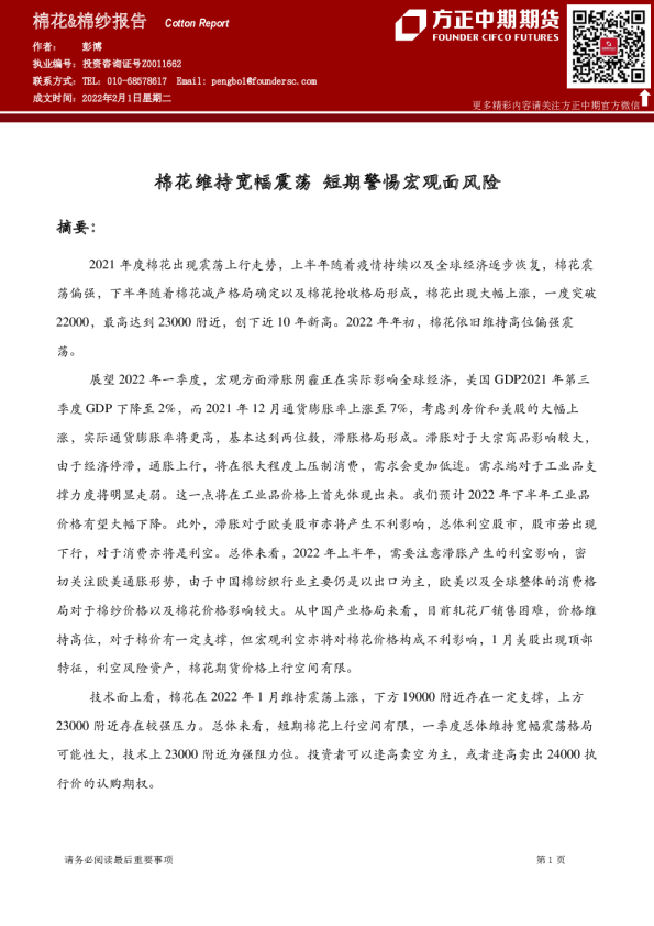 棉花&棉纱报告