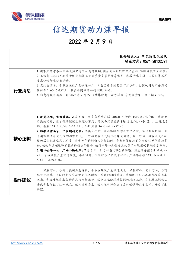 动力煤早报