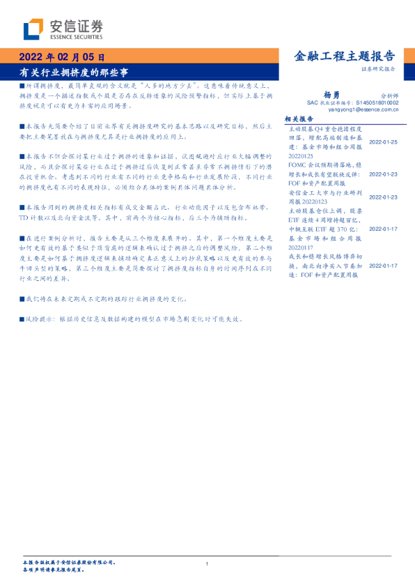 金融工程主题报告：有关行业拥挤度的那些事