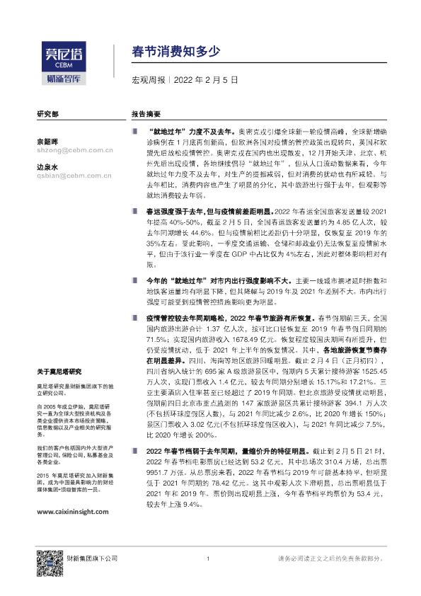 宏观周报：春节消费知多少