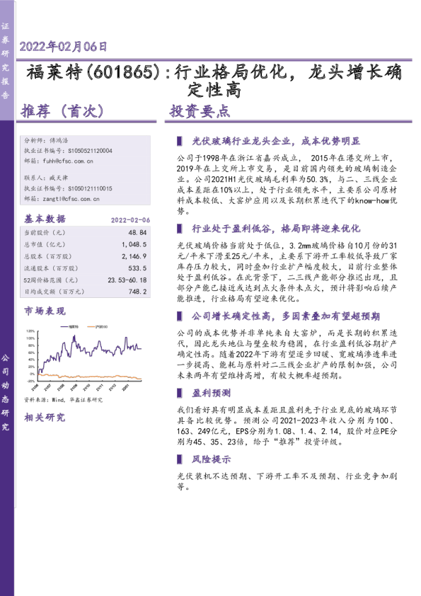 行业格局优化，龙头增长确定性高