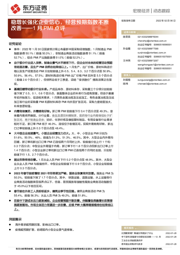 1月PMI点评：稳增长强化企业信心，经营预期指数不断改善