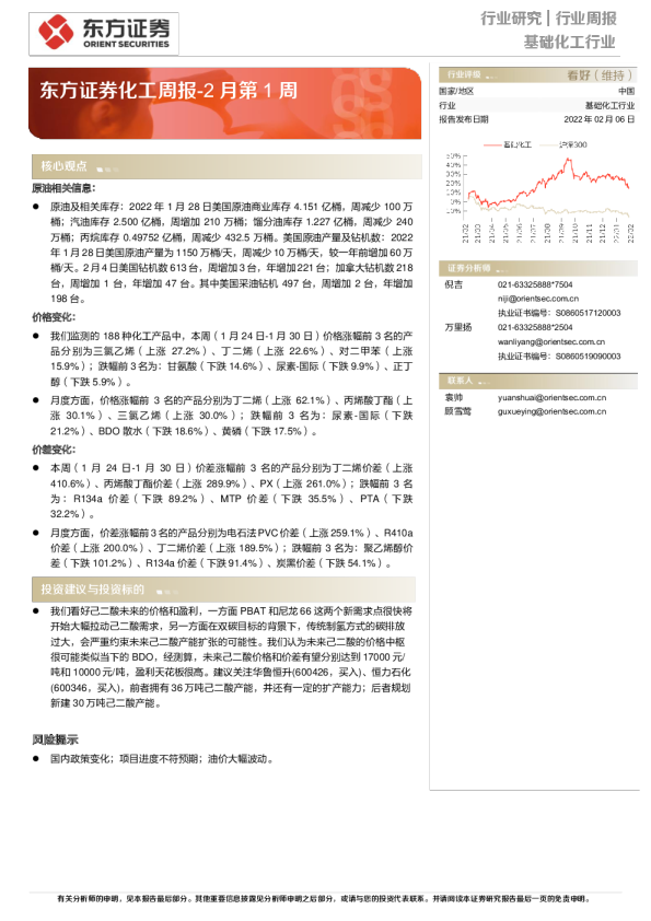 东方证券化工周报：2月第1周