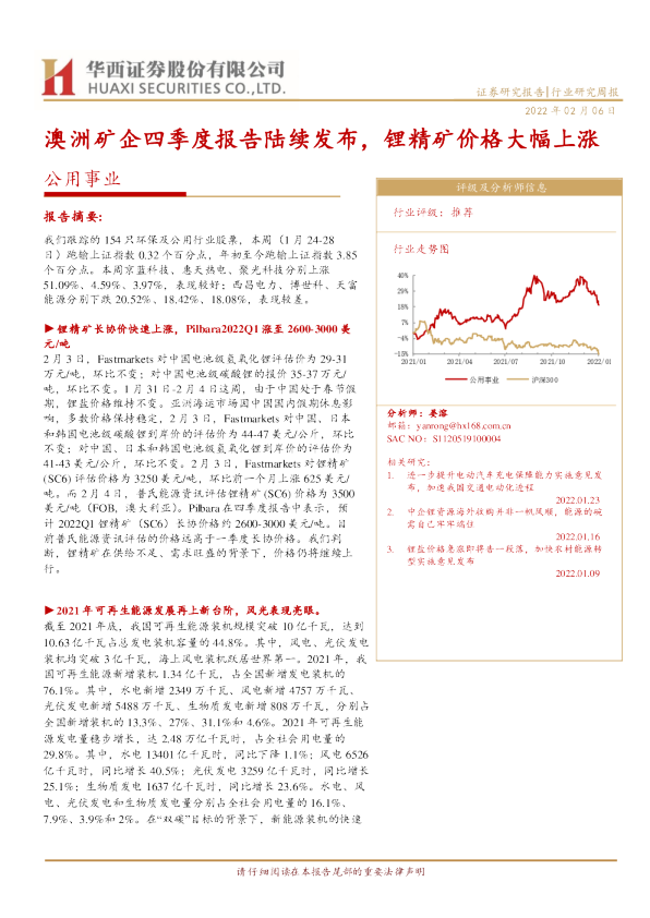 澳洲矿企四季度报告陆续发布，锂精矿价格大幅上涨
