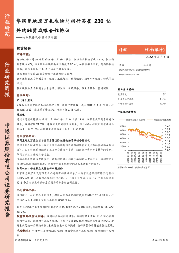 物业服务及管理行业周报：华润置地及万象生活与招行签署230亿并购融资战略合作协议