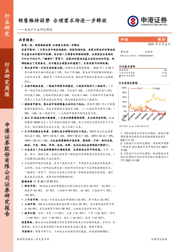 房地产行业研究周报：销售维持弱势，合理需求待进一步释放