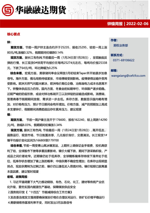 华融融达期货锌镍周报