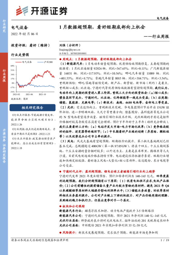 电气设备行业周报：1月数据超预期，看好短期底部向上机会