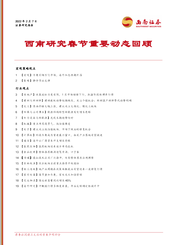 西南研究春节重要动态回顾