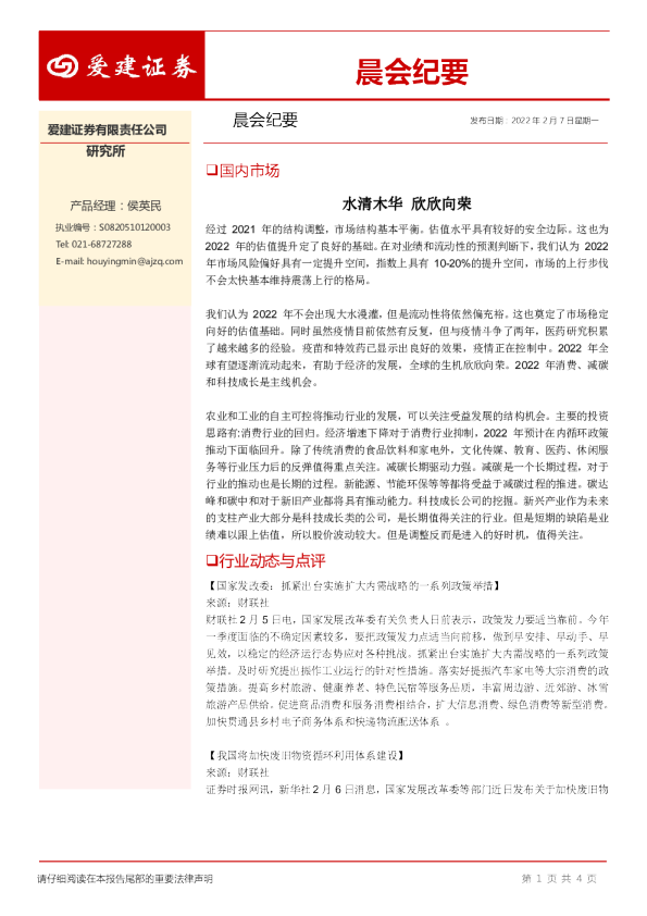 晨会纪要